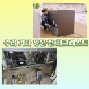 위니아서비스마산점 | 위니아 딤채 서비스 센터 창원 as 후기, 고장 수리 견적, as 예약