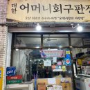 대한어머니회구판장