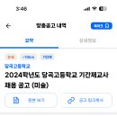 당곡고등학교 이미지