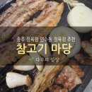 지에스25 충주연수주공점 | 충주 정육점 참고기마당 연수동 고기집 추천