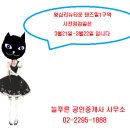 푸른봄공인중개사사무소 이미지