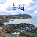 신비로운 절경을 이루는 엉알해안산책로 이미지