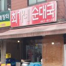 최가네순대