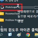 포토스케이프 만 간단히 다운로드 할수있는 방법 이미지