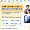 KAIST 정재승교수와 함께하는 뇌과학과 영유아 미래교육 교육안내 이미지