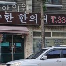 오중한한의원 이미지