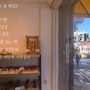 우체국 옆 빵집