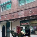 구산역3번출구 (베스킨라빈스) | 구산역 맛집 코스모스분식ㅣ내돈내산 시간여행 온듯한 즉석떡볶이 맛집 후기 -
