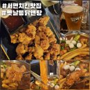 부산통닭 - 경주시 대안길 69 | 서면 치킨 맛집 옛날통닭앤탕 부산 3대통닭 똥집앤탕 후기