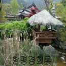함평경회루