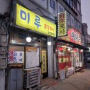 미루포차 이미지