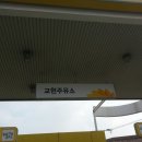 교현주유소 이미지