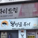복방글 | 구청맛집]20대에 첫 복어먹은날 : &#39;복방글복어&#39; 솔직후기 (복찜,복수육,복튀김,복껍질무침,볶음밥까지~)