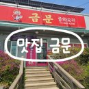 다세울 | [서산 맛집] 금문 간짜장, 짬뽕 둘다 먹어본 솔직 후기 - (메뉴, 영업시간, 주차)