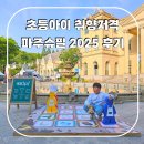 (주)사이게임즈코리아 | 파주 보드게임 축제 파주슈필 2025 아이와 가볼만한곳 참여후기