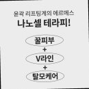 더리턴에너지테라피