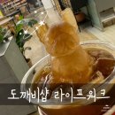 라이프워크 도깨비