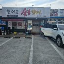 황서윤숯불갈비