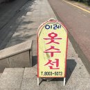 동탄명품수선 정장 코트 옷 리폼까지 완벽했던 이레옷수선!