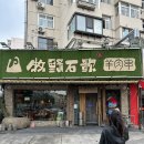 중국양꼬치 이미지