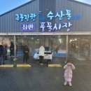 노브랜드 주문진수산시장점 이미지