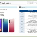 [단말기] 갤럭시_A9_교육자료 이미지