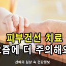 손이 시려워 꽁! 추운날 발생하는 '피부 건선' 치료가 필요해요 이미지