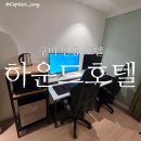 캡틴PC | 구미 인동 호텔 추천｜출장으로 다녀온 하운드호텔 구미인동 PC룸 숙박 후기