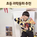 교과연계 과학독서회 | 초등추천도서 과학동화 교과연계도서 키위북스 화산이궁금해