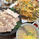 고향친구집칼국수 | 광주 용봉동맛집 고향보쌈칼국수 용봉점 왕해물파전 세트 솔직후기