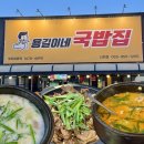 세븐일레븐 사천진삼로점 | 사천국밥맛집 사천에서 뜨끈하고 진한 국밥이 생각날 때🍲🧡(용길이네국밥집 사천점)