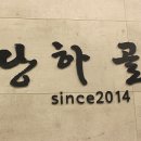 명심감자탕