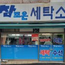 참조은세탁소 이미지