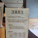 계절밥상