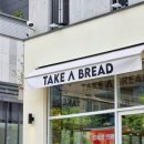 테이크어브레드 - 마포구 만리재옛길 24-5 | 테이크어브레드