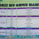 2022년6월 대구기행(수제맥주페스티벌) 이미지