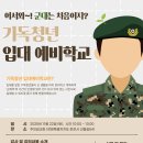 2군단본부 | 기독청년 입대예비학교! 다세움에서 응원합니다!