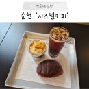 소금 | 순천 카페 추천 신상 소금빵 후기, 금당 시즈널커피