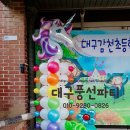 감천초등학교 병설유치원 이미지
