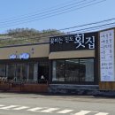 꽃피는진도횟집 이미지