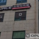 스카이스터디플레이스