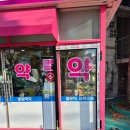 핑크약국 이미지