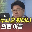 장제원 아들 또 무면허 음주사고...'벤츠' 의혹 속 조사는? 이미지