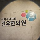 근막통증증후군으로 아픈 부위를 도려내고 싶은 35세 공무원만 보세요 이미지