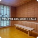 부산도배 초읍 성지곡삼환아파트 깔끔하게 도배시공완료 이미지