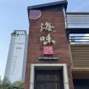 해미연풍우가 이미지