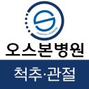 오스본병원 이미지