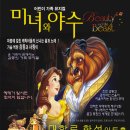 가족뮤지컬 미녀와야수 이미지