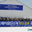 도레이첨단소재(주)구미5공장 이미지