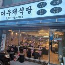 더우개 식당